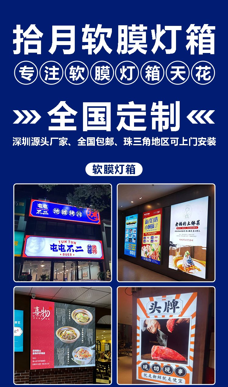 LED软膜灯箱